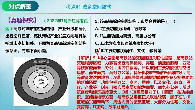 2023届高考地理二轮复习专题08城市专题课件第5页