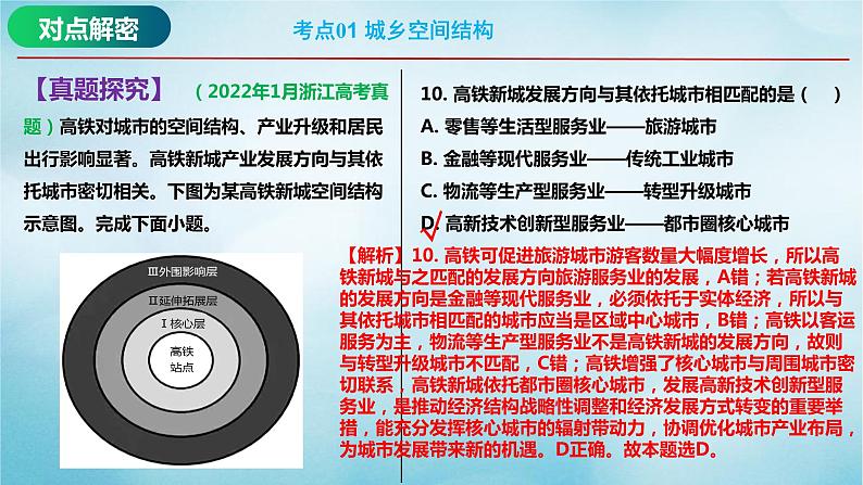 2023届高考地理二轮复习专题08城市专题课件第6页