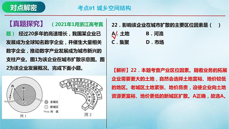 2023届高考地理二轮复习专题08城市专题课件第7页