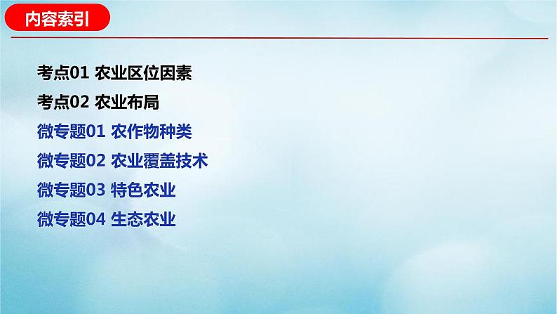 2023届高考地理二轮复习专题09农业专题课件第2页