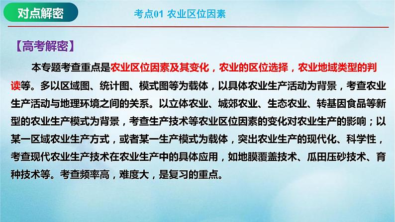 2023届高考地理二轮复习专题09农业专题课件第5页