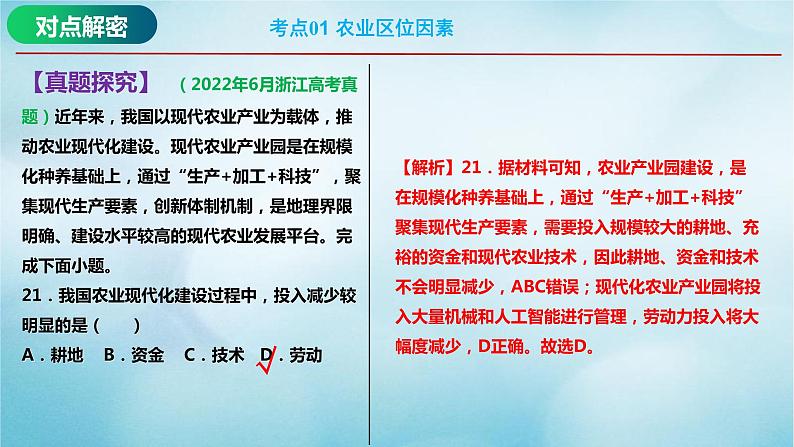 2023届高考地理二轮复习专题09农业专题课件第6页