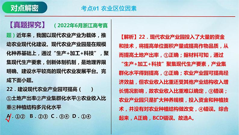 2023届高考地理二轮复习专题09农业专题课件第7页