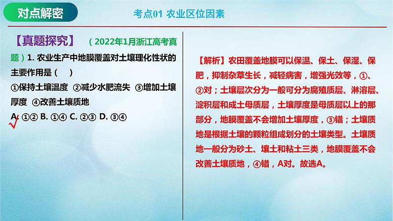 2023届高考地理二轮复习专题09农业专题课件第8页