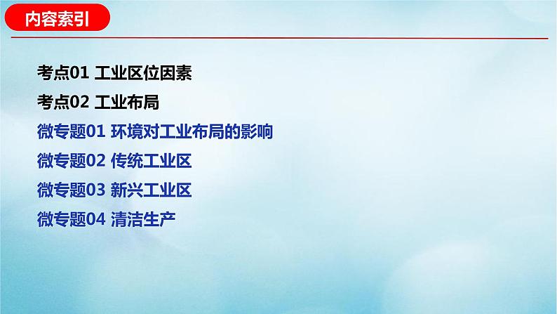 2023届高考地理二轮复习专题10工业专题课件第2页