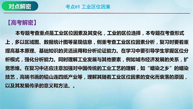 2023届高考地理二轮复习专题10工业专题课件第4页