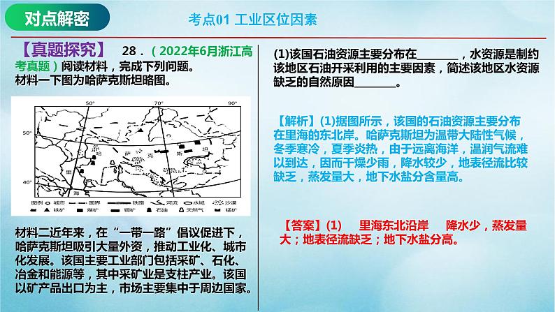 2023届高考地理二轮复习专题10工业专题课件第5页