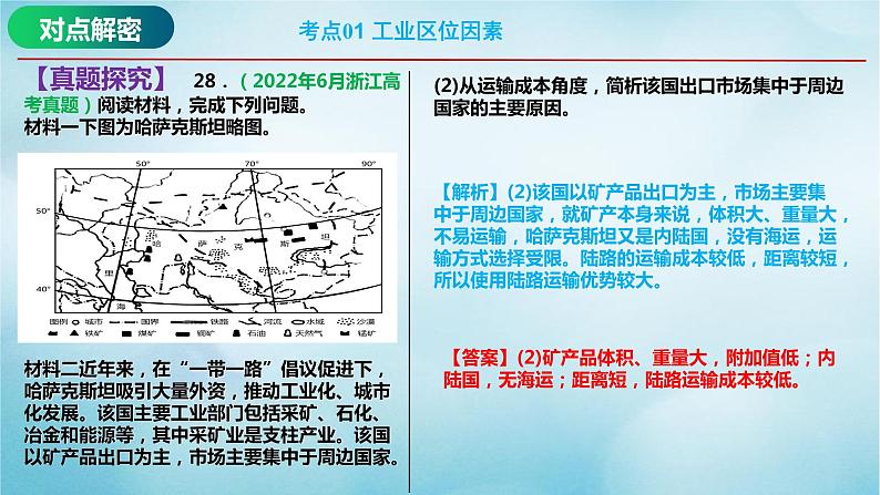 2023届高考地理二轮复习专题10工业专题课件第6页