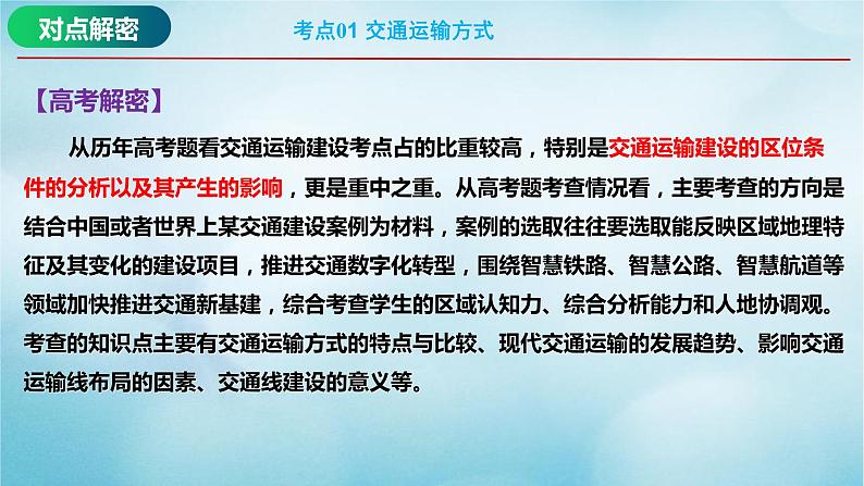 2023届高考地理二轮复习专题11交通专题课件第4页