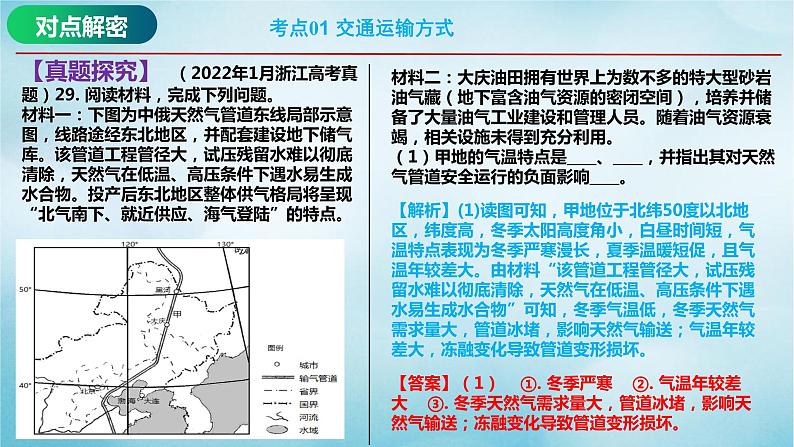 2023届高考地理二轮复习专题11交通专题课件第5页