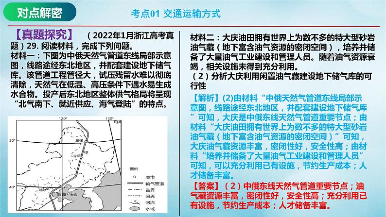 2023届高考地理二轮复习专题11交通专题课件第6页