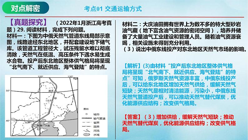 2023届高考地理二轮复习专题11交通专题课件第7页