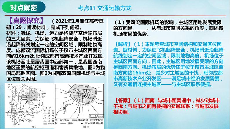 2023届高考地理二轮复习专题11交通专题课件第8页