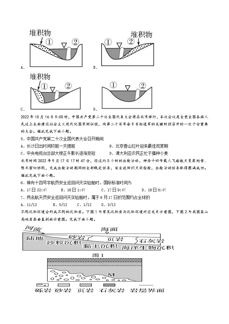 2022-2023学年黑龙江省哈尔滨师范大学青冈实验中学校高二上学期期中地理试题（Word版）02