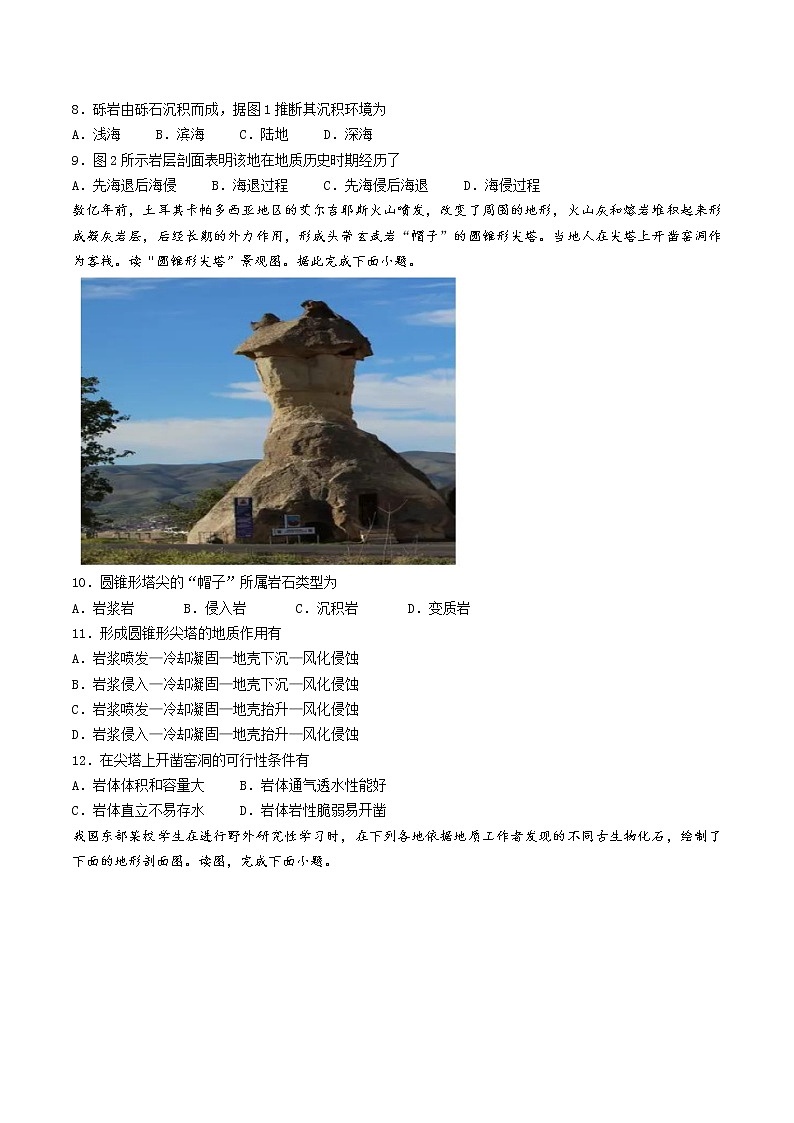 2022-2023学年黑龙江省哈尔滨师范大学青冈实验中学校高二上学期期中地理试题（Word版）03