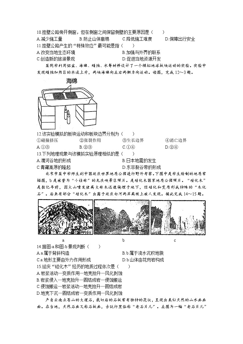 2022-2023学年黑龙江省佳木斯市第一中学高二上学期期中地理试题（Word版）第3页