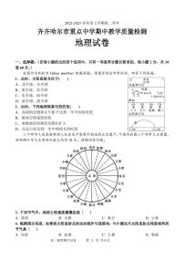 2022-2023学年黑龙江省齐齐哈尔市重点中学高二上学期11月期中教学质量检测地理试题（PDF版含答案）