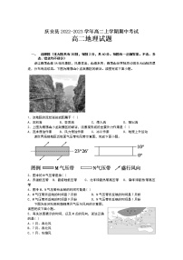 2022-2023学年黑龙江省绥化市庆安县高二上学期期中考试地理试题（Word版）