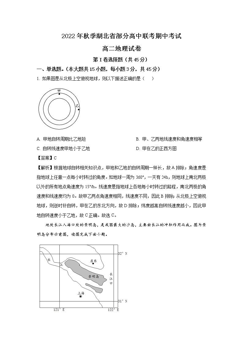 2022-2023学年湖北省部分高中联考高二上学期期中考试地理试题（解析版）第1页