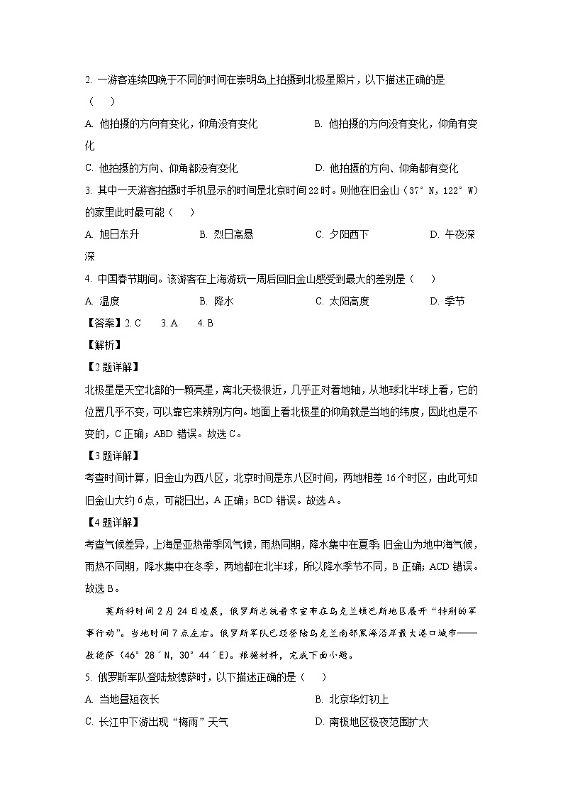 2022-2023学年湖北省部分高中联考高二上学期期中考试地理试题（解析版）第2页
