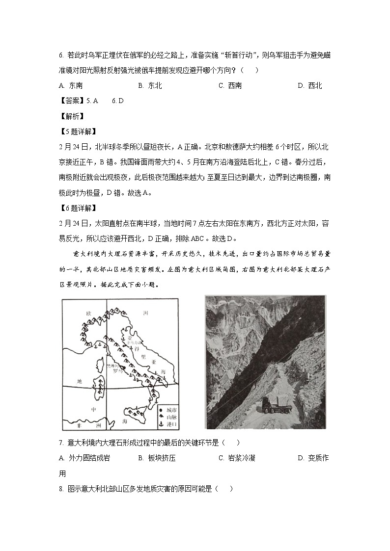 2022-2023学年湖北省部分高中联考高二上学期期中考试地理试题（解析版）第3页