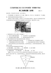 2022-2023学年江苏省淮安市盱眙县高二上学期期中考试地理（必修）试题（PDF版含答案）