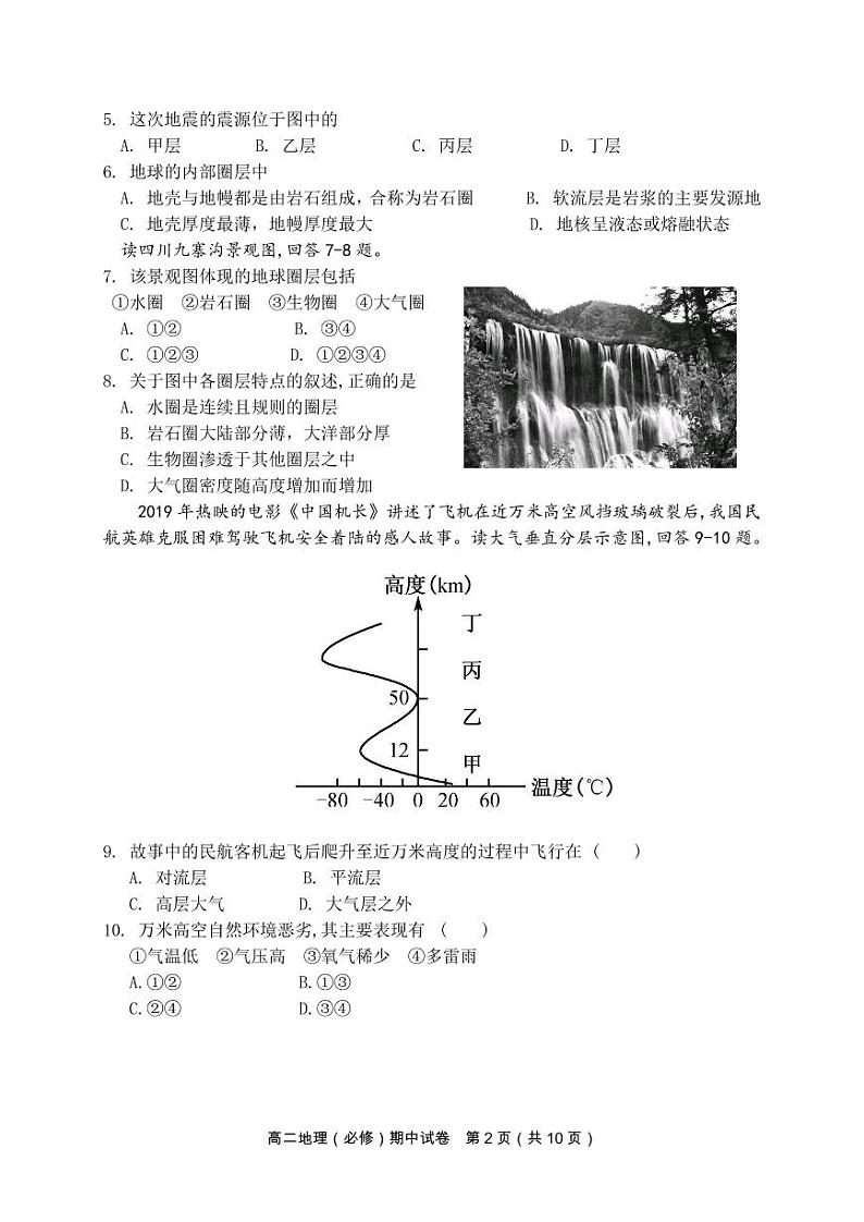 江苏省淮安市盱眙县2022-2023学年高二上学期期中考试地理（必修）试题第2页