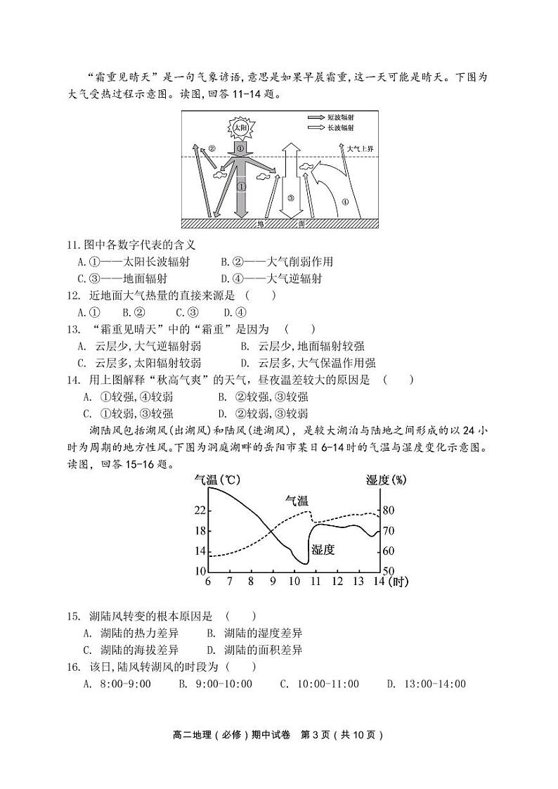 江苏省淮安市盱眙县2022-2023学年高二上学期期中考试地理（必修）试题第3页