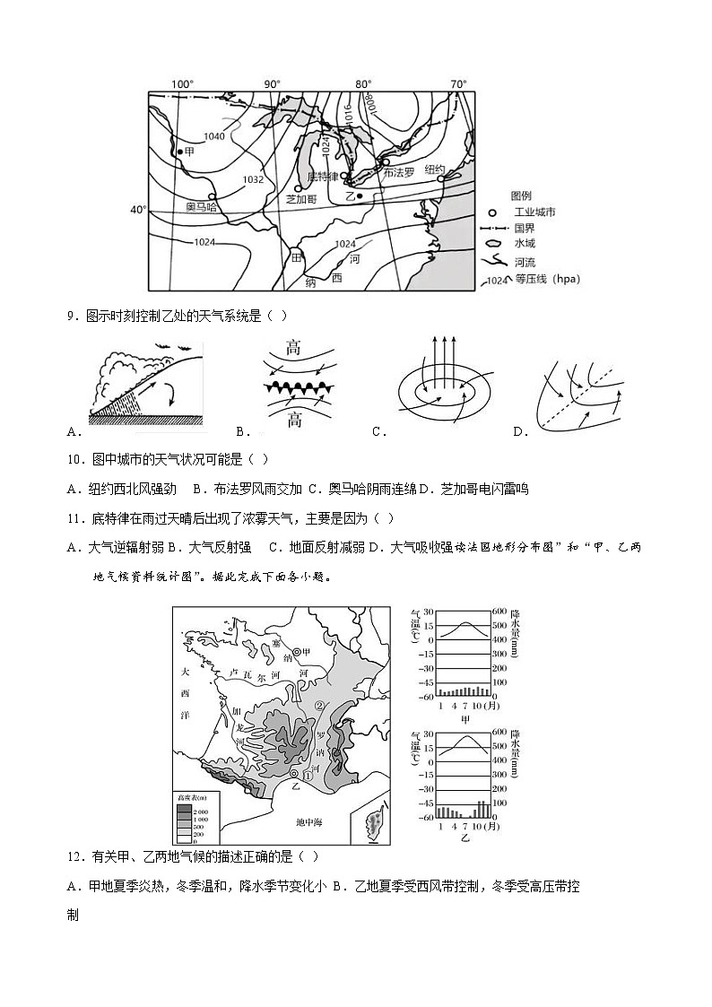 2022-2023学年江西省九江一中高二上学期期中考试地理试题 Word版第3页
