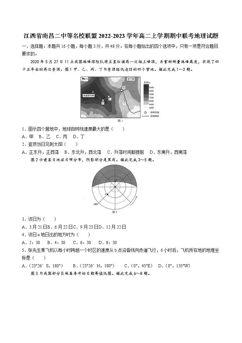 2022-2023学年江西省南昌二中等名校联盟高二上学期期中联考地理试题（Word版）第1页