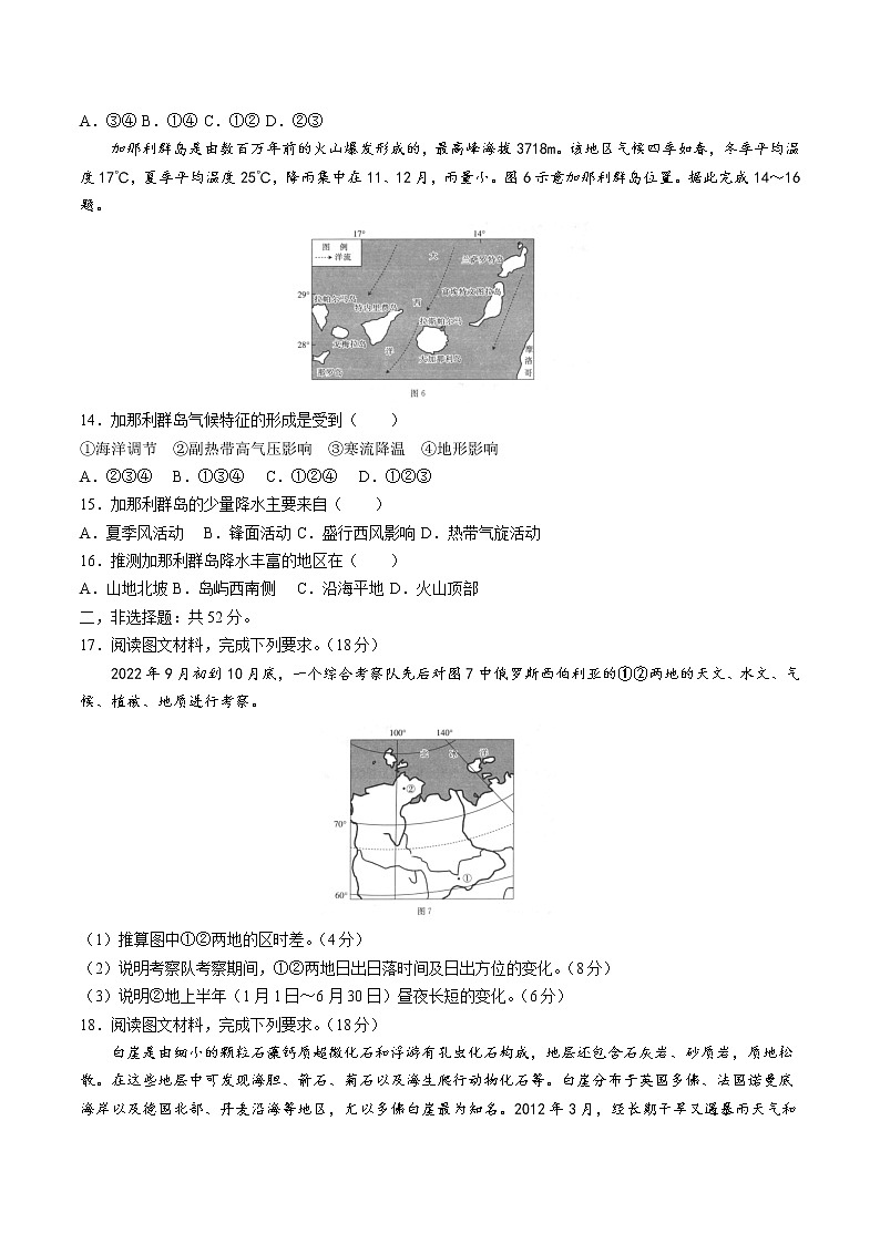 2022-2023学年江西省南昌二中等名校联盟高二上学期期中联考地理试题（Word版）第3页