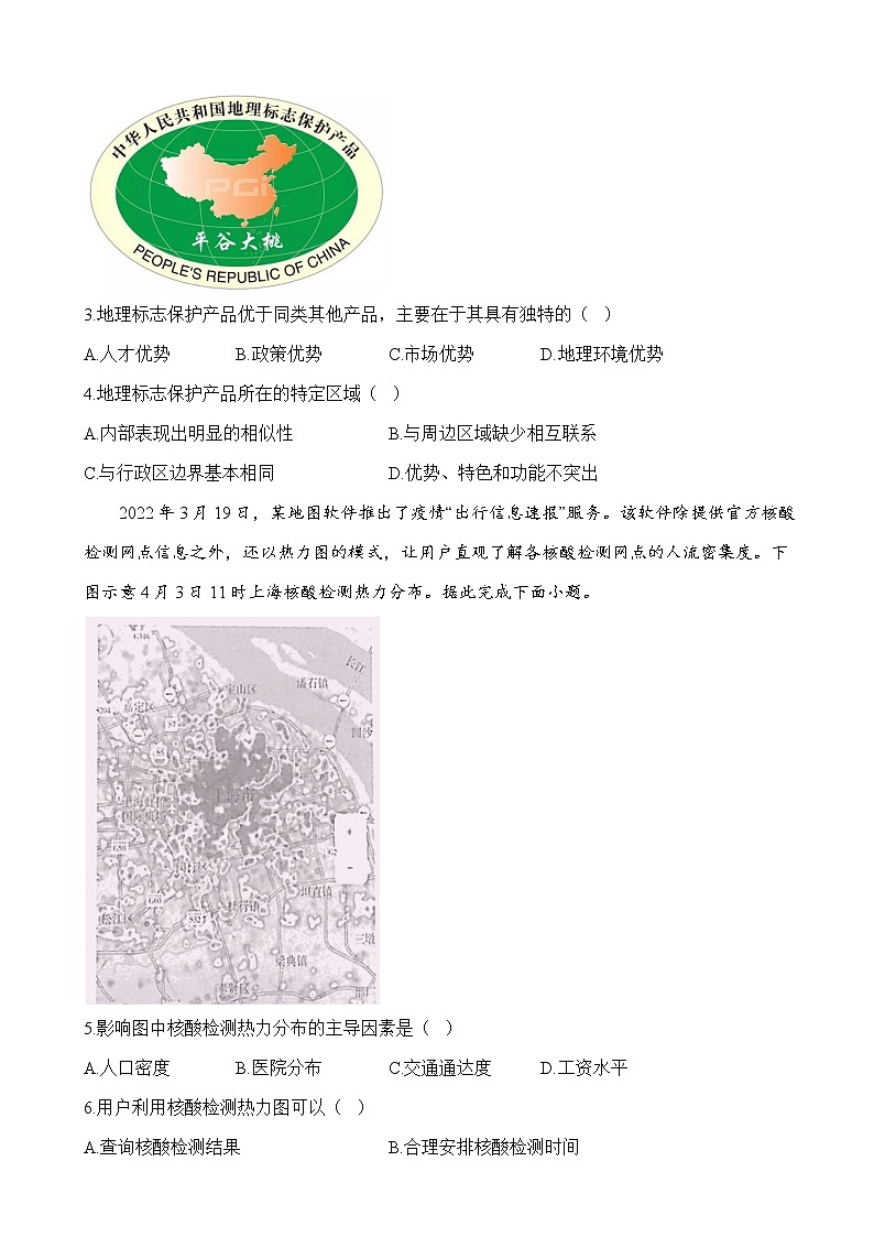 2022-2023学年全国老高考高二地理上学期期中达标测评卷（A卷）（解析版）第2页
