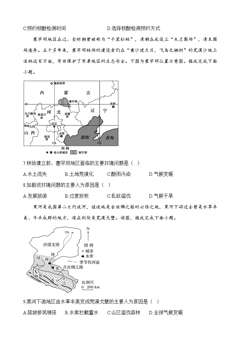 2022-2023学年全国老高考高二地理上学期期中达标测评卷（A卷）（解析版）第3页