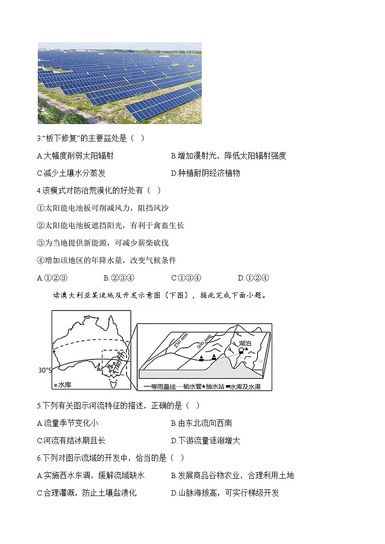 2022-2023学年全国老高考高二地理上学期期中达标测评卷（B卷）（解析版）第2页