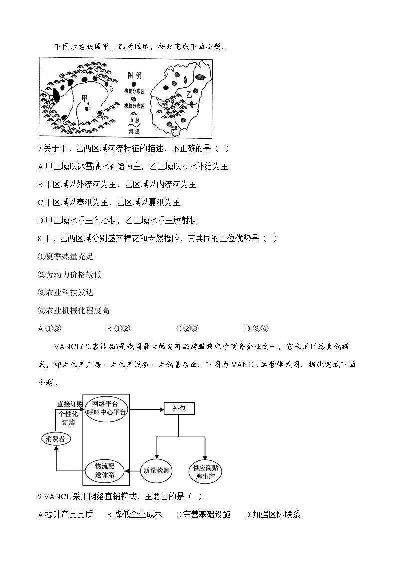 2022-2023学年全国老高考高二地理上学期期中达标测评卷（B卷）（解析版）第3页
