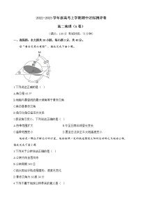 2022-2023学年全国新高考高二地理上学期期中达标测评卷（A卷）（解析版）