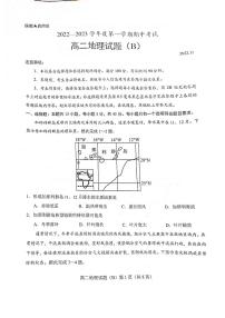 2022-2023学年山东省菏泽市高二上学期期中考试（B）地理试题（ PDF版）