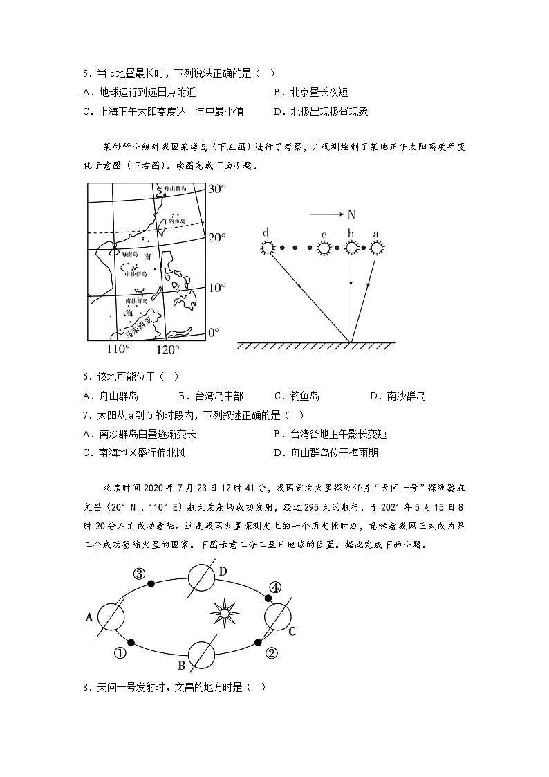 2022-2023学年山东省新泰市第一中学高二上学期期中考试地理试题（Word版）第2页