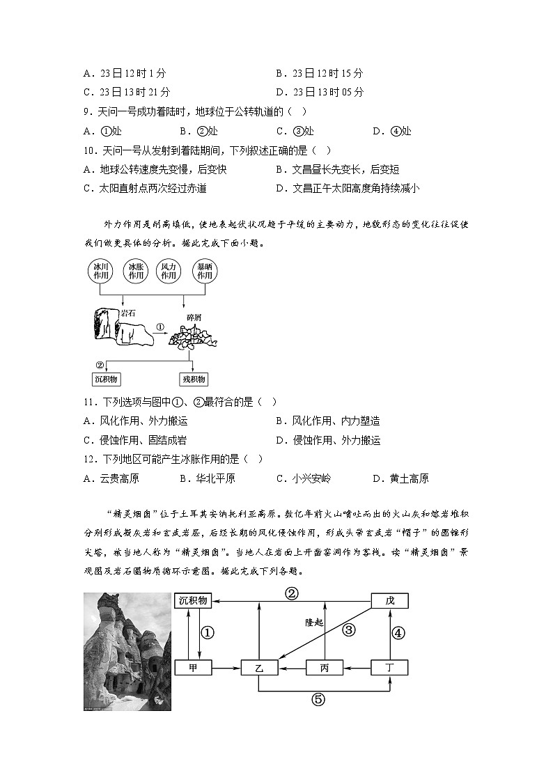 2022-2023学年山东省新泰市第一中学高二上学期期中考试地理试题（Word版）第3页