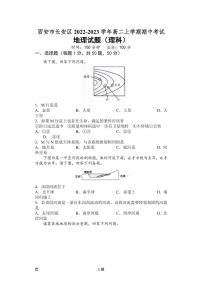 2022-2023学年陕西省西安市长安区高二上学期期中考试地理（理）试题 PDF版