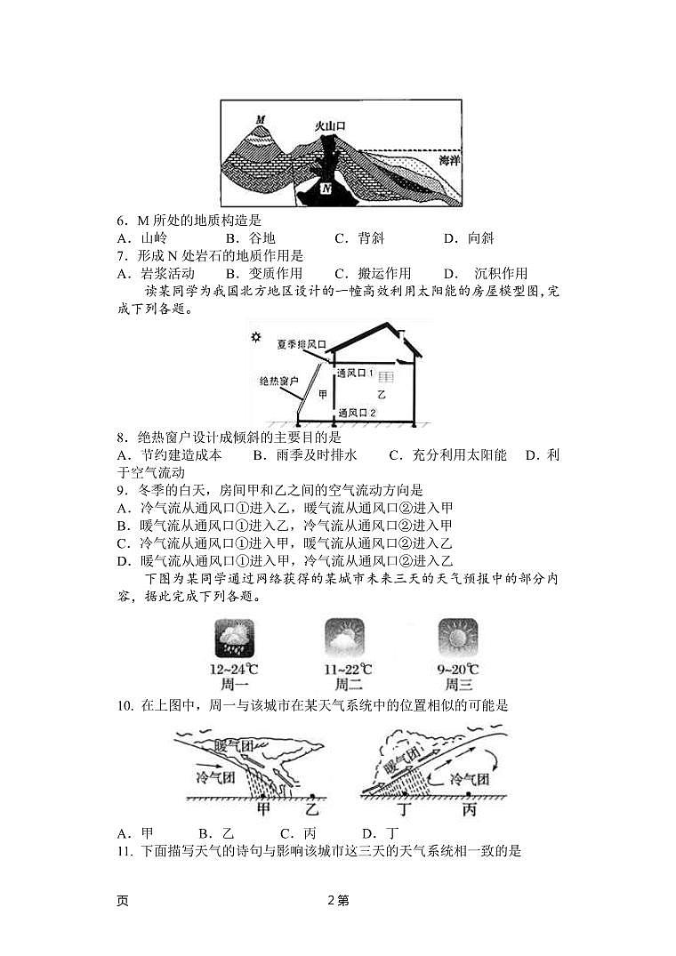 2022-2023学年陕西省西安市长安区高二上学期期中考试地理（理）试题 PDF版02