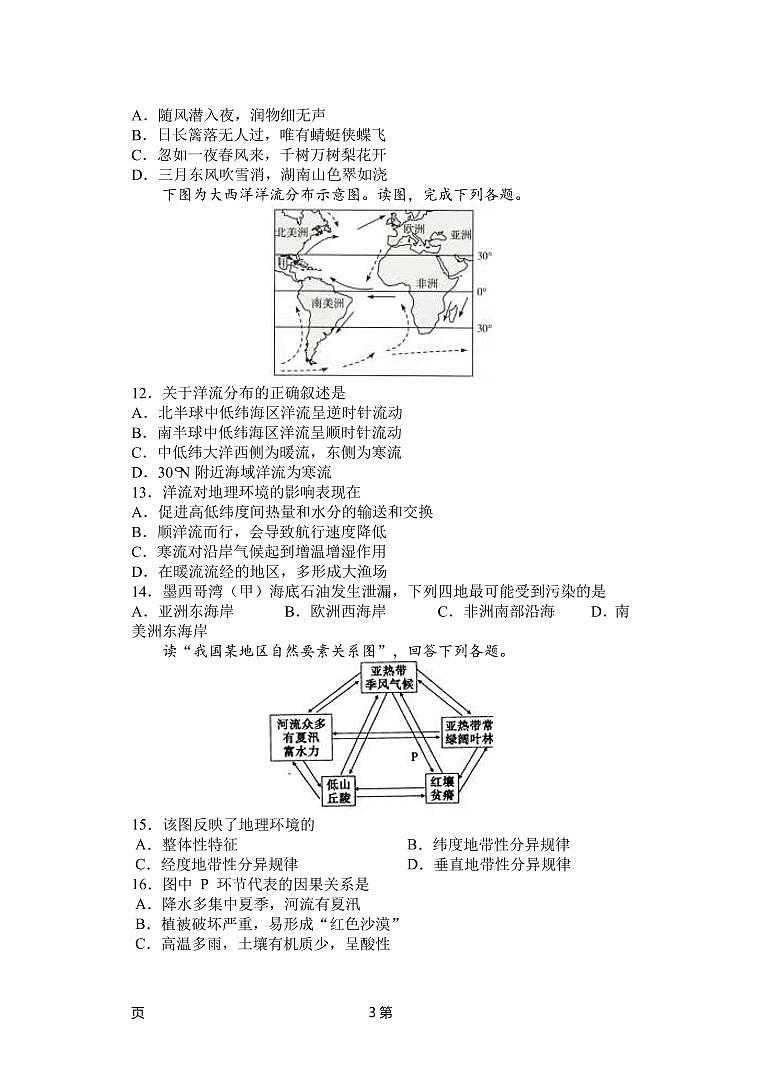 2022-2023学年陕西省西安市长安区高二上学期期中考试地理（理）试题 PDF版03