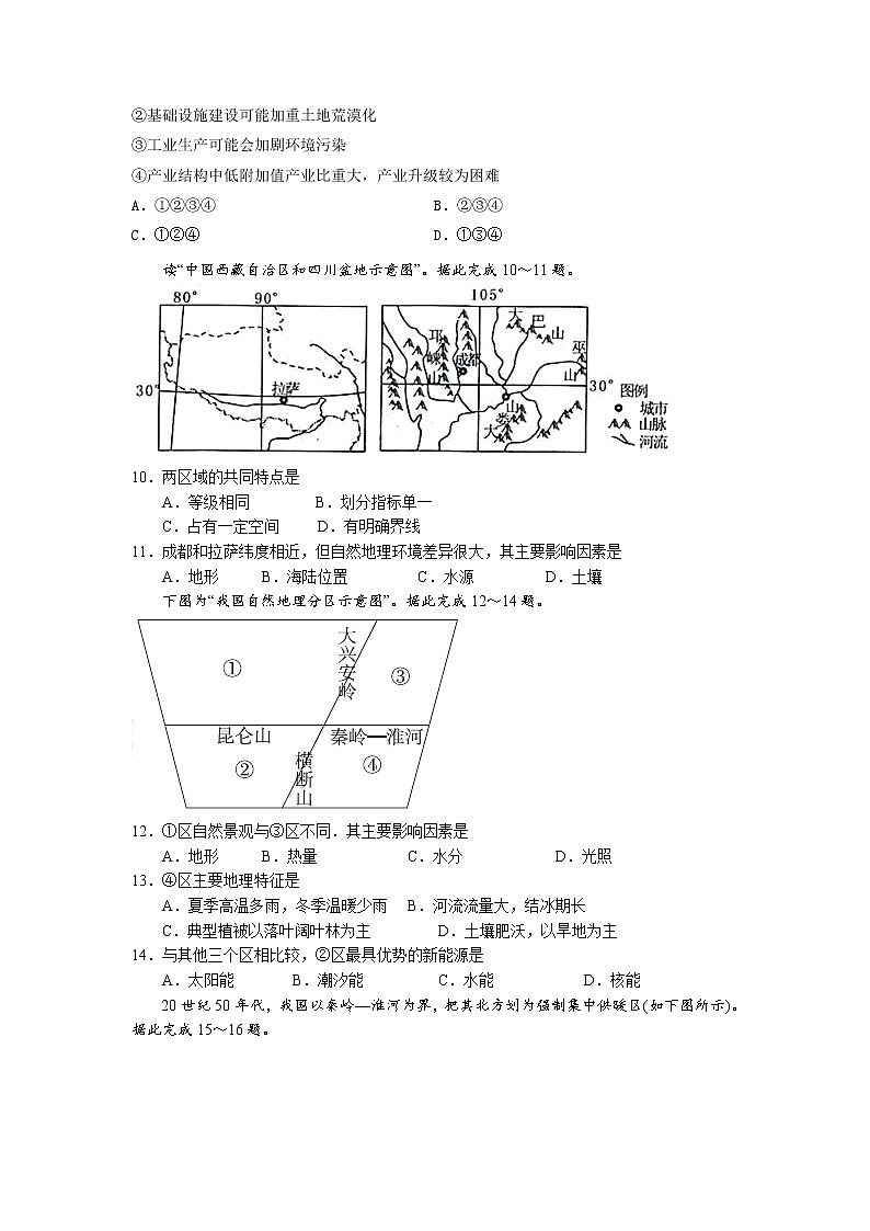 2022-2023学年陕西省渭南市尚德中学高二上学期第一次质量检测地理试题（Word版）03