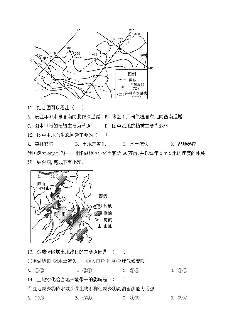 2022-2023学年四川省成都市简阳市阳安中学高二上学期期中考试 地理试题 Word版含答案第3页