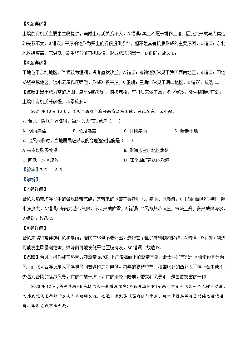 2022-2023学年陕西省宝鸡市千阳县中学高二上学期第一次月考地理试题（解析版）第3页