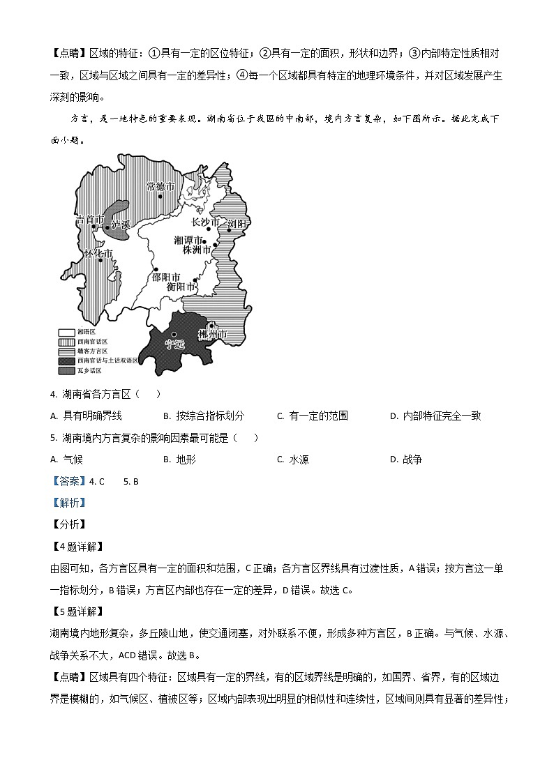 2022-2023学年陕西省咸阳市永寿县中学高二上学期第一次月考地理试题（解析版）第2页