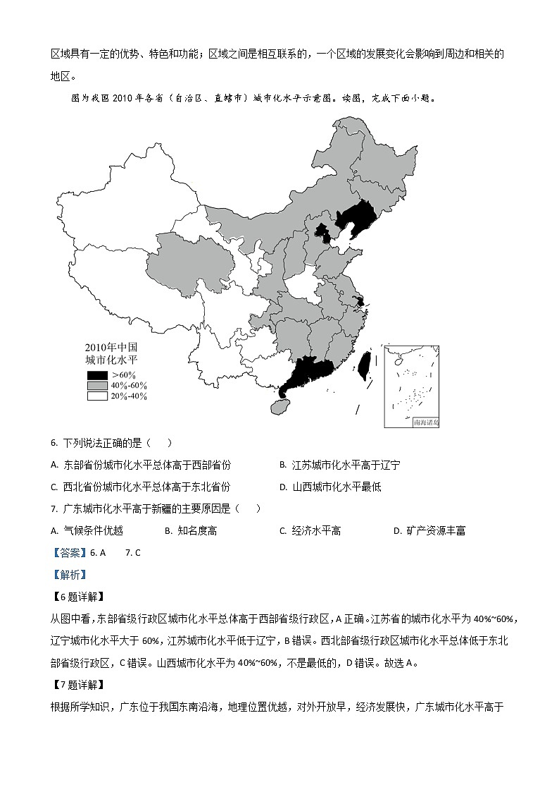2022-2023学年陕西省咸阳市永寿县中学高二上学期第一次月考地理试题（解析版）第3页