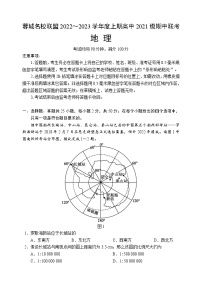 2022-2023学年四川省成都市市七中蓉城名校联盟高二上学期期中联考试题 地理（解析版）