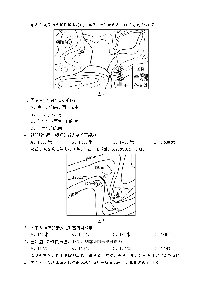 2022-2023学年四川省成都市市七中蓉城名校联盟高二上学期期中联考试题 地理（解析版）02