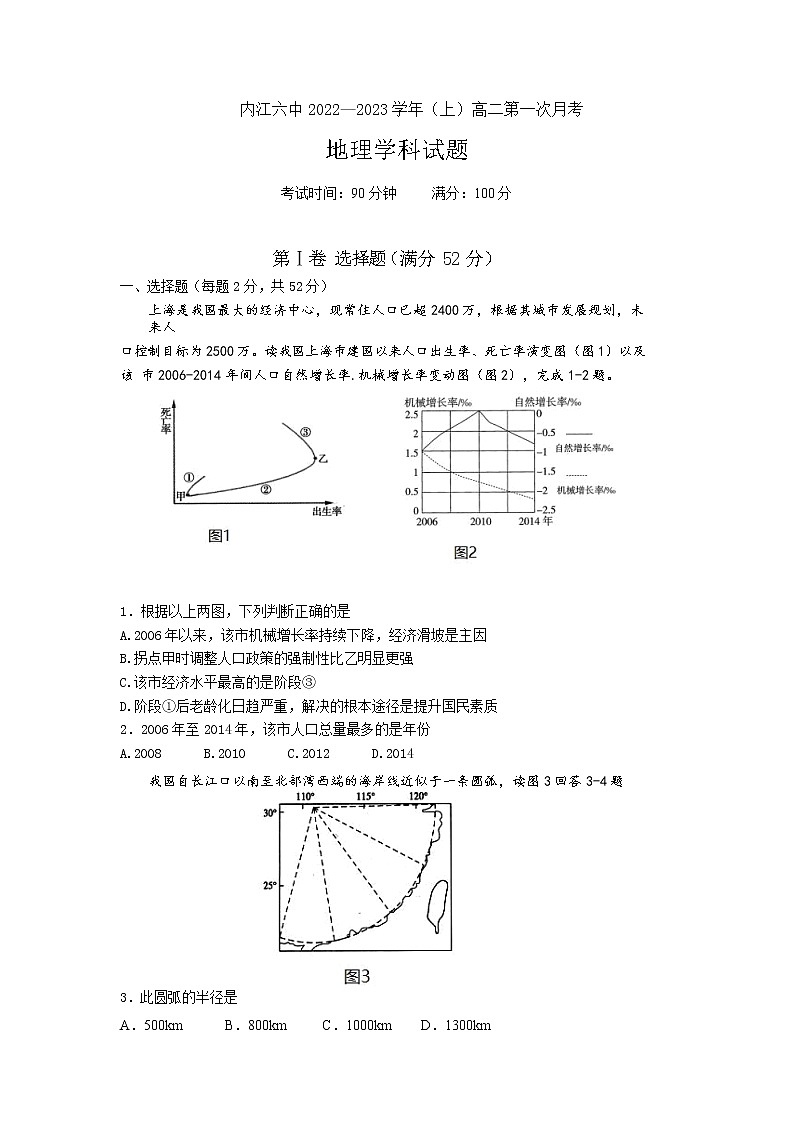 2022-2023学年四川省内江市第六中学高二上学期第一次月考地理试题（Word版）01